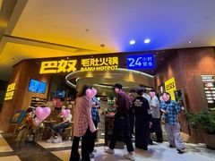 -巴奴毛肚火锅(悠唐购物中心店)