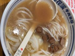 -鑫花溪牛肉米粉(文星广场店)