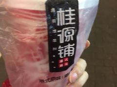 -桂源铺奶茶店(湟普汇店)