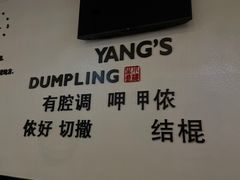 -小杨生煎(香港名都店)