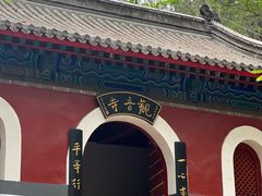 -红螺寺