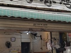 门面-黑竹香鸡(营和巷店)