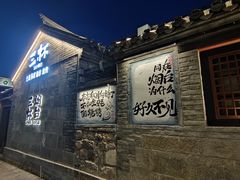 -三杯赤運·中式小酒馆(所城里店)