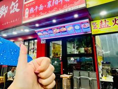 -李记热干面· 襄阳牛肉面