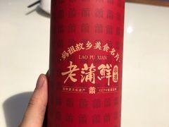 -老蒲鲜·地标·非遗美食(涵江店)