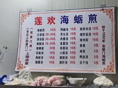 -莲欢海蛎煎