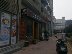 -丁丁猫重庆小面(徐州路店)
