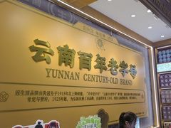 -昆明冠生园·蛋糕·面包(南强街店)