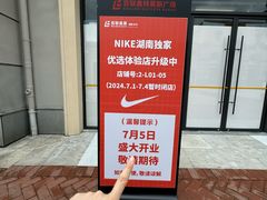 -百联奥特莱斯广场(长沙店)