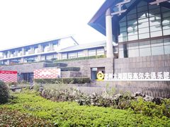 -苏州太湖国际高尔夫俱乐部