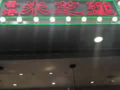 -美芝莲(东方宝泰店)