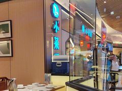 -小菜园新徽菜(上海浦东复地活力城店)