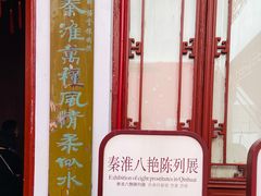 -李香君故居陈列馆