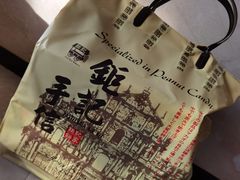 -钜记手信(兴华楼店)