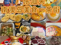 -南澳岛打卡果汁冰公司