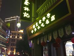 -蔡明纬热干面(长港路店)