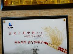 -清真·益鑫羊肉手抓馆(花园北街店)