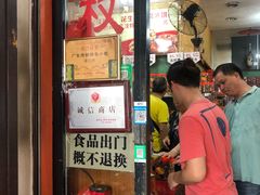 -权记百年老字号(牌坊街店)