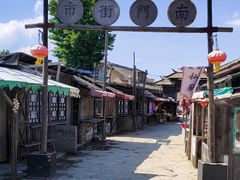 -清风小镇闯关东影视基地