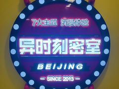 -Xcape异时刻密室逃脱真人NPC(新世界百货崇文店)