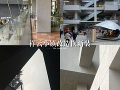 -中粮·祥云小镇