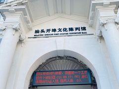 -汕头市小公园