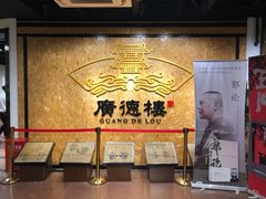 -广德楼茶馆(大栅栏商业街店)