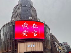 -老李家土菜馆·安吉地标美食