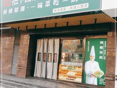 门面-文记卢源外·江西小炒(凤城八路店)