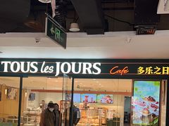 -多乐之日(富力城店)