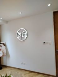 -HEYAN荷妍专业脱毛连锁机构