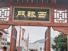 -闽粤南澳总镇府