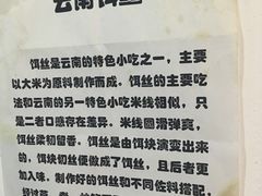 -巍山火巴肉饵丝(大理古城店)