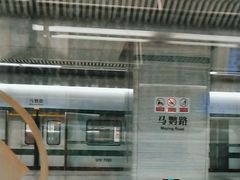 -马鹦路(地铁站)