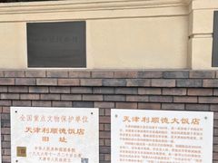 -利顺德博物馆
