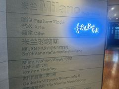 -青岛遇见米兰(八大关店)