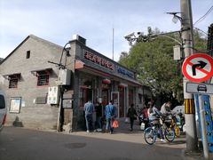 门面-赵府街副食店