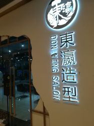 -东瀛造型