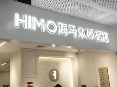 -海马体照相馆(厦门SM城市广场店)