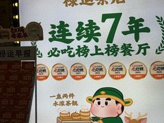-禄运茶居·手工点心(猎德店)