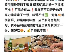 -巧克力渔家.小船海鲜胶东菜(万平口店)