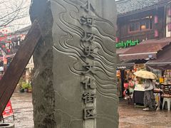 -小河直街历史文化街区