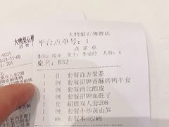 -大鸭梨烤鸭(石佛营店)