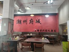 -官塘陈记鱼生·潮汕砂锅粥·牛肉火锅(潮枫路总店)