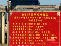 -悦城龙母祖庙