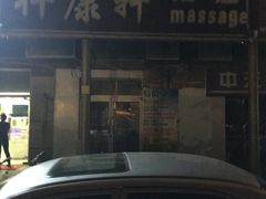 -康轩盲人按摩(上海沙龙店)