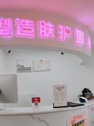 -米娜护肤造型