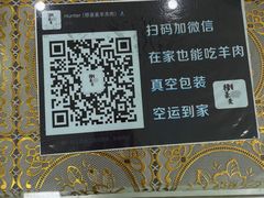 -穆豪麦蒸碗羊羔肉