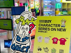 -HOWOW·D2Y(柏威年店)