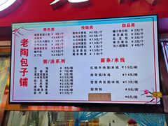 -老陶包子铺(南大西南村店)